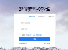 温湿度监控系统